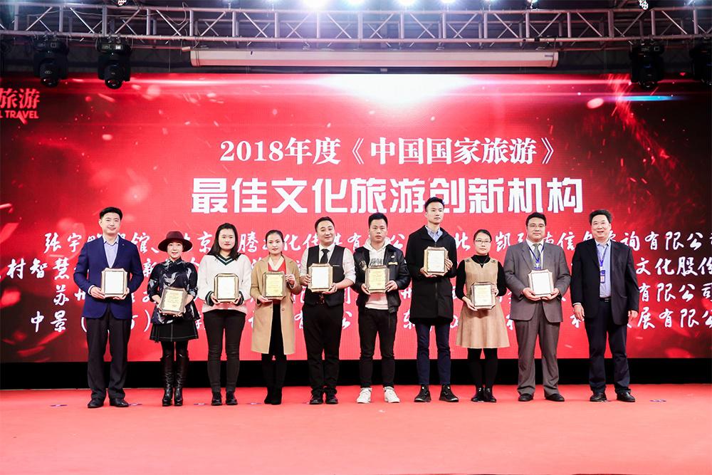 第三届《中国国家旅游》年度榜单颁奖盛典
